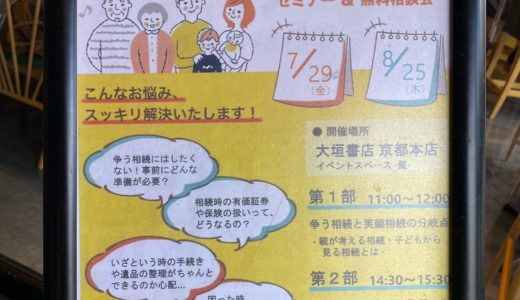 大垣書店にて相続相談＆セミナー